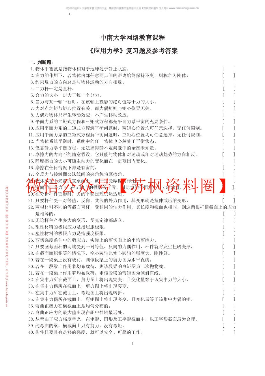 应用力学